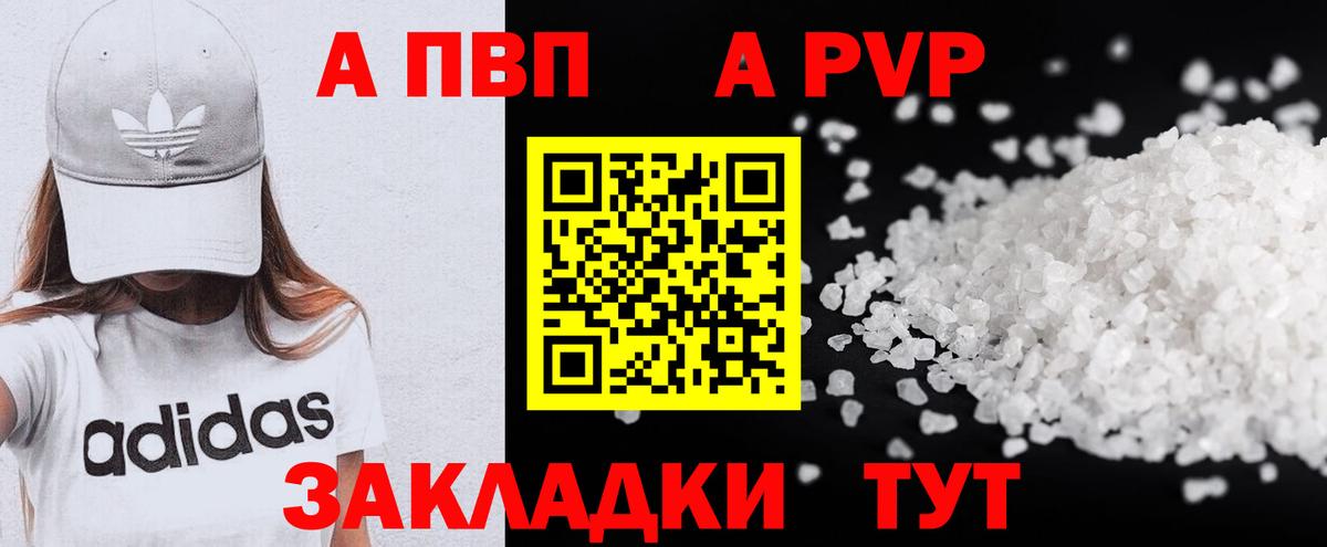 A-PVP крисы CK Сосновый Бор
