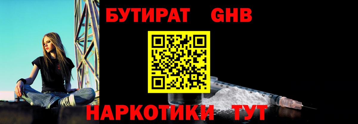 Сосновый Бор  БУТИРАТ бутик  Вход с VPN 