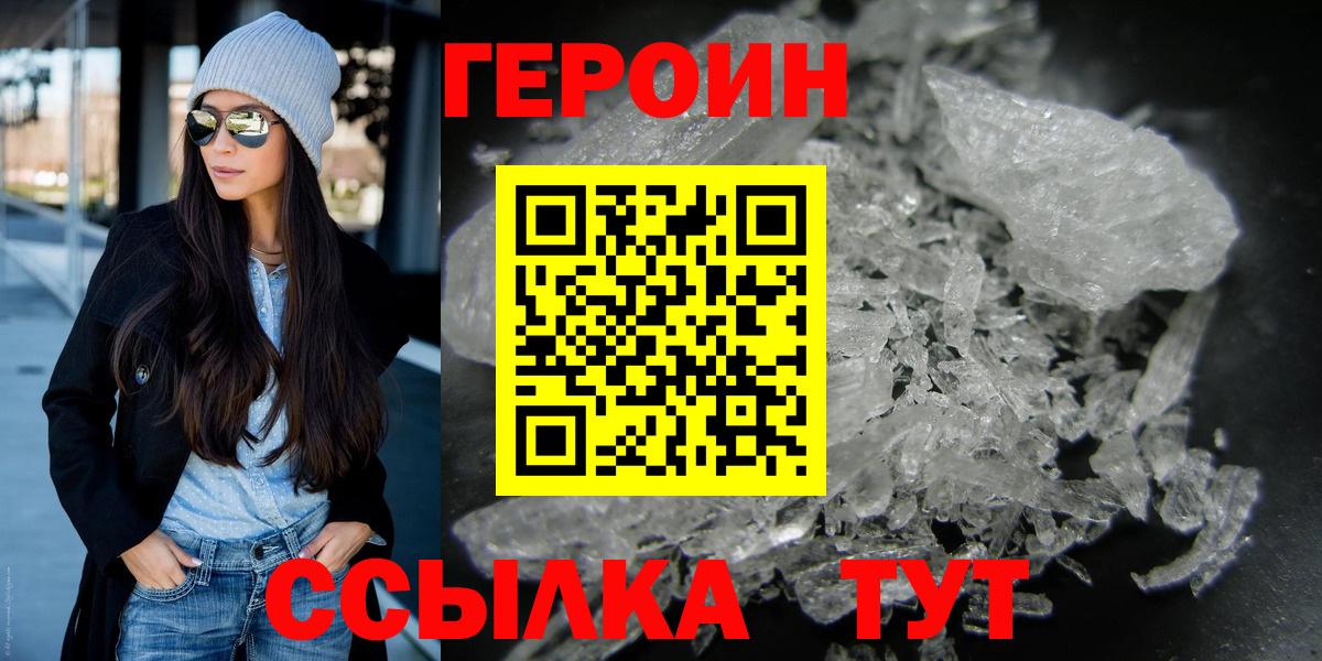 Героин VHQ Сосновый Бор