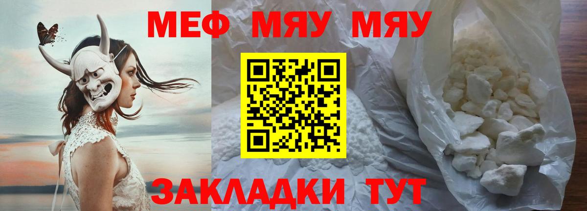 Мефедрон mephedrone  Мефедрон  Сосновый Бор  МЯУ-МЯУ  МЕФ мяу мяу  Вход с VPN 