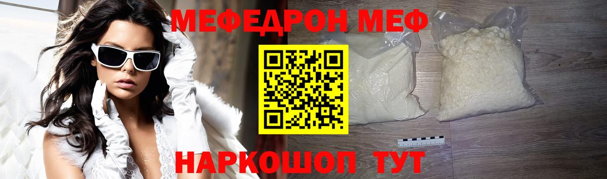 Меф мука Сосновый Бор