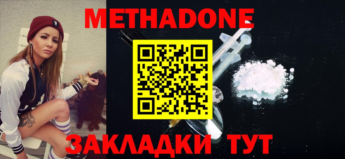 МЕТАДОН кристалл Сосновый Бор